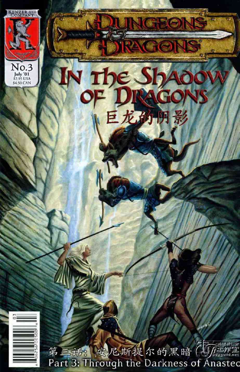 龙与地下城-巨龙的阴影3卷图