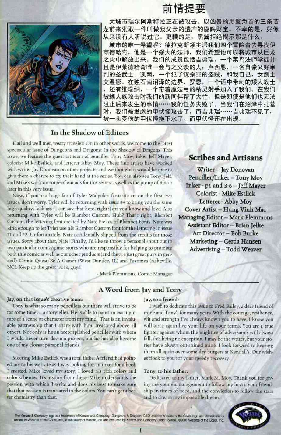 龙与地下城-巨龙的阴影3卷图