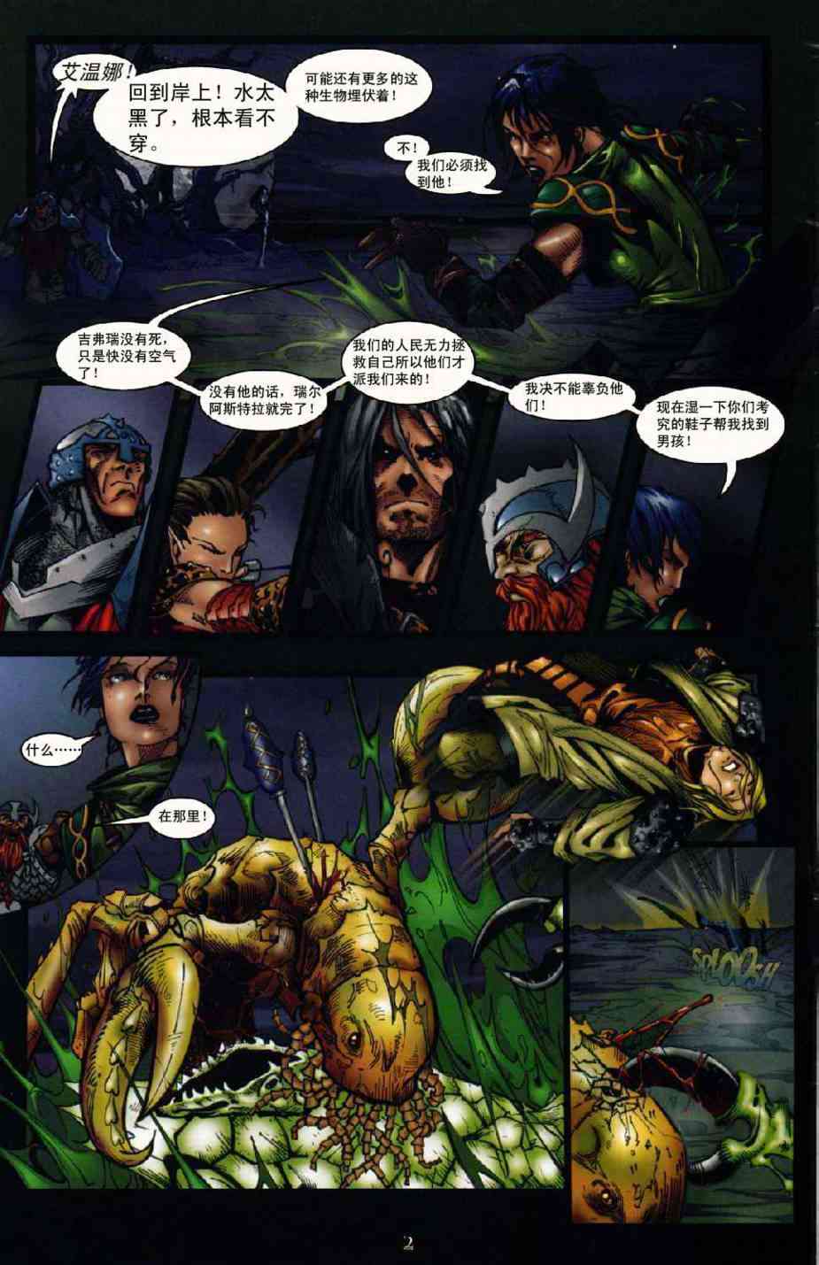 龙与地下城-巨龙的阴影3卷图