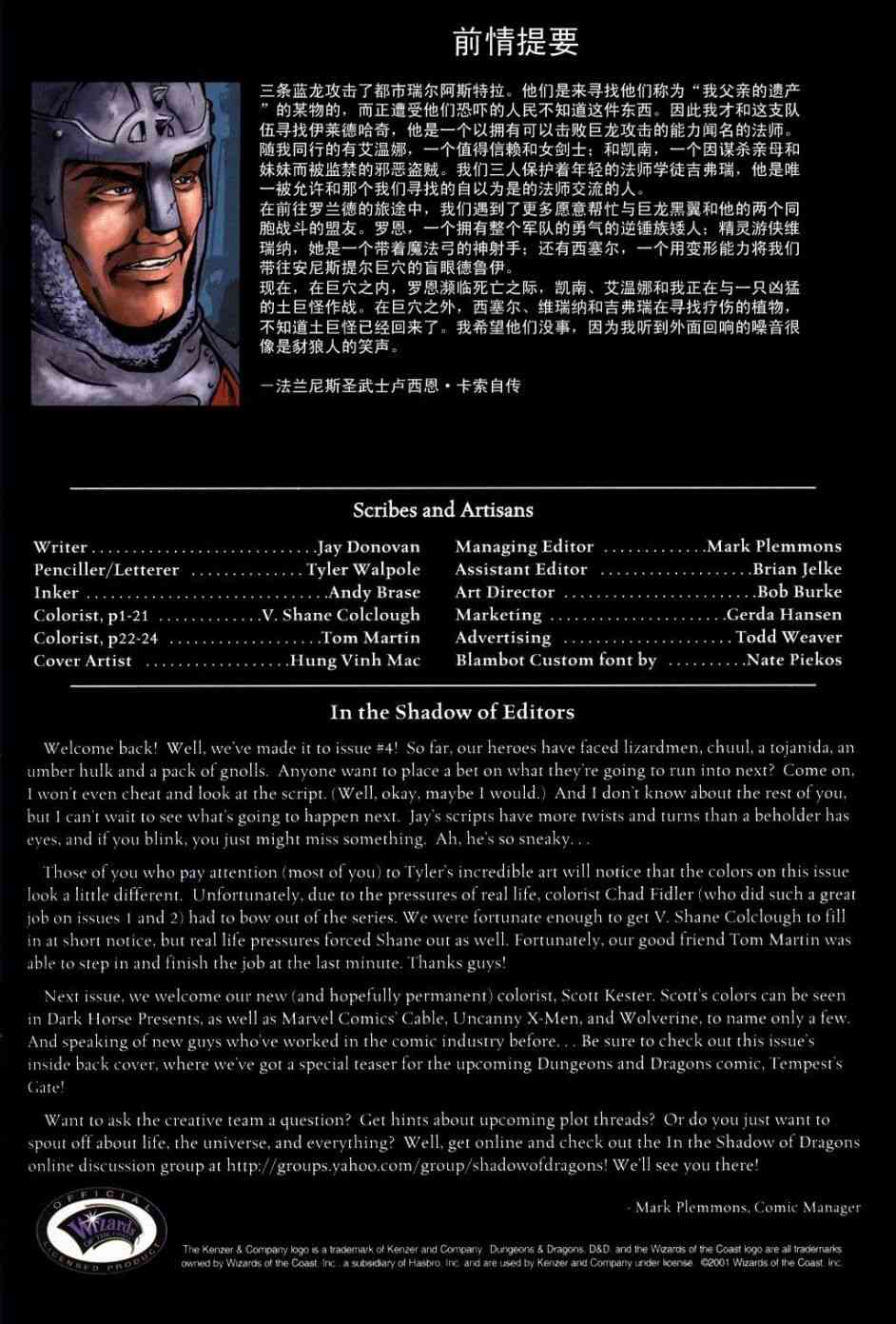 龙与地下城-巨龙的阴影4卷图