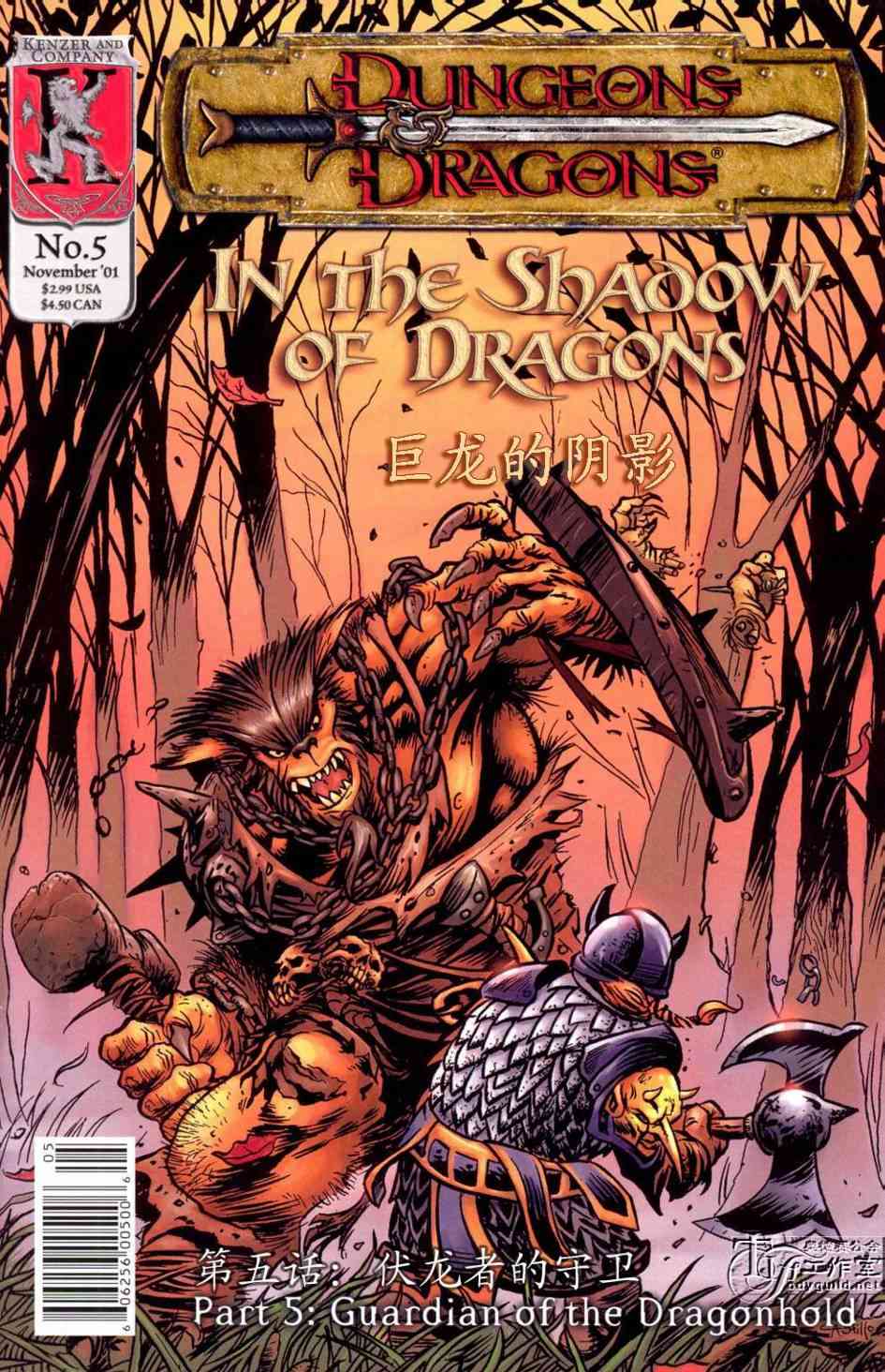 龙与地下城-巨龙的阴影5卷图