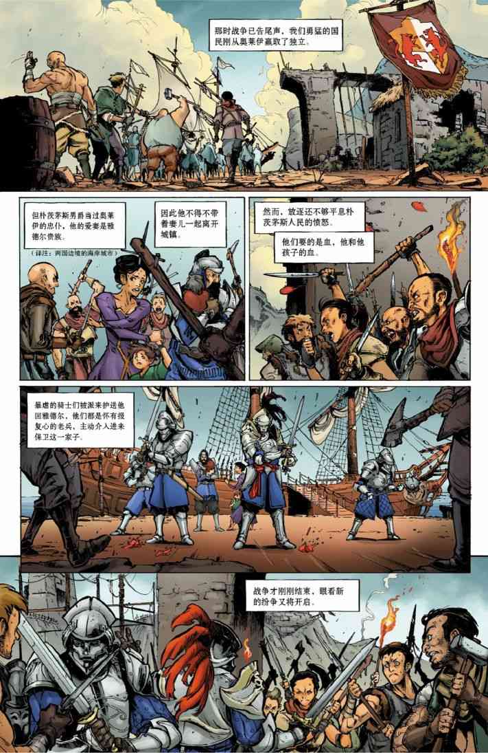 龙之纪元：自由武士 1卷 第2页