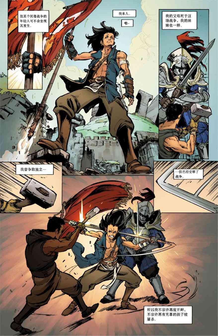 龙之纪元：自由武士 1卷 第3页