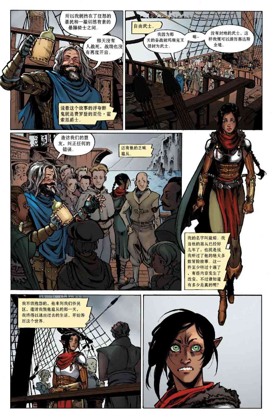 龙之纪元：自由武士 1卷 第4页