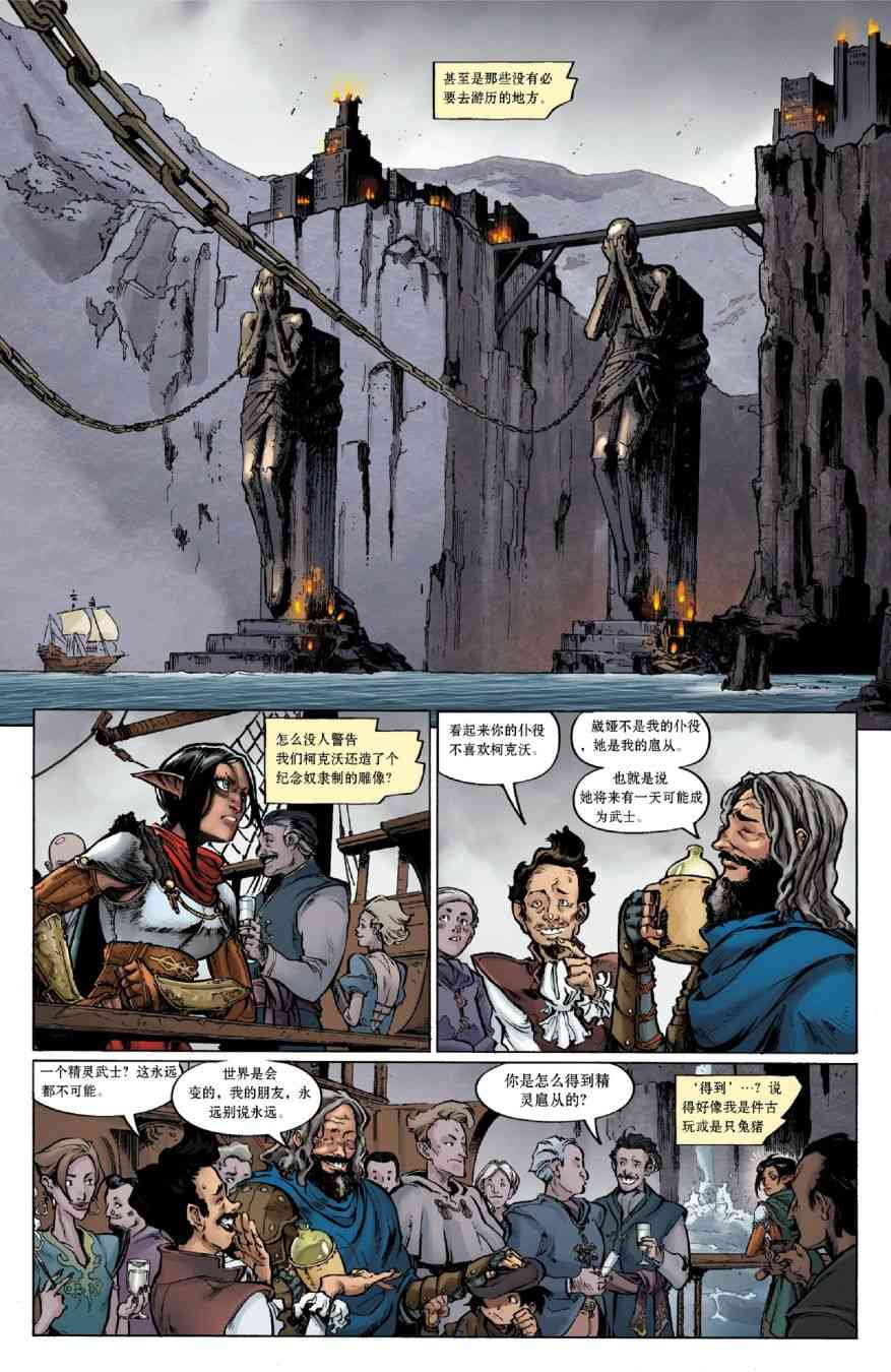 龙之纪元：自由武士 1卷 第5页