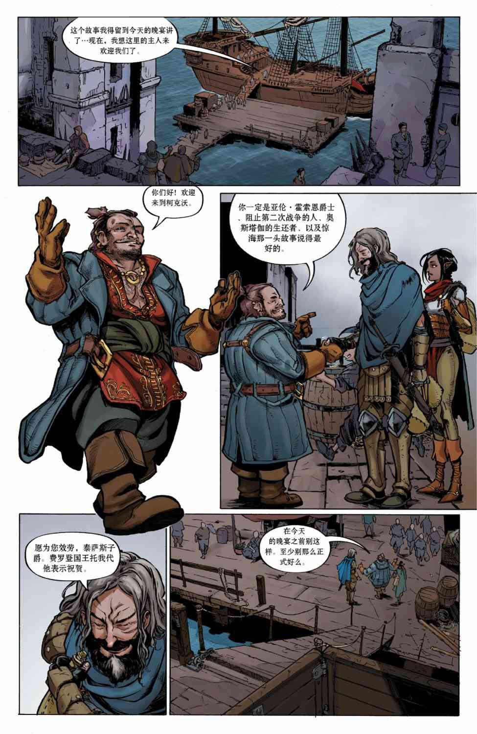 龙之纪元：自由武士 1卷 第6页