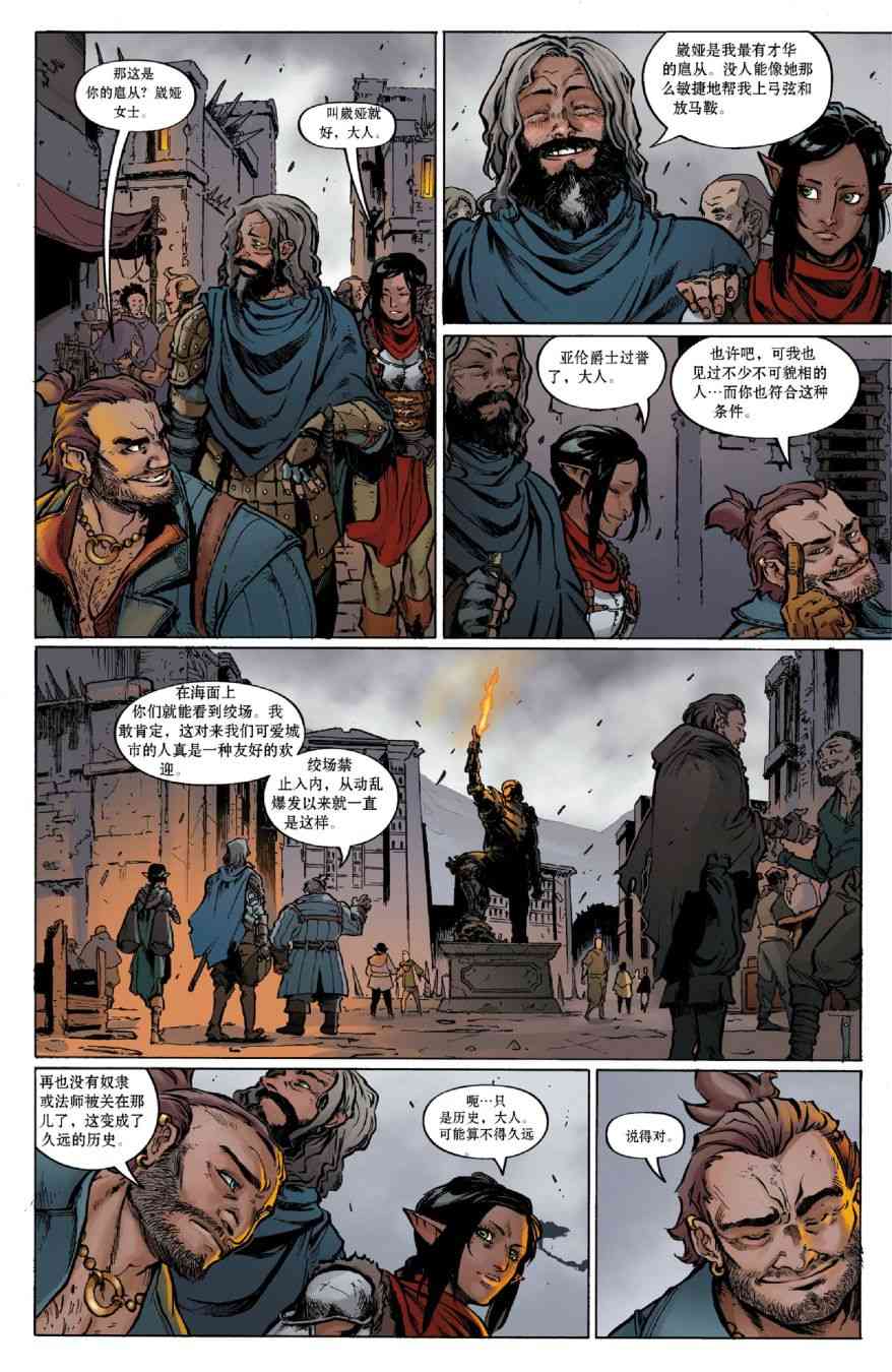 龙之纪元：自由武士 1卷 第7页