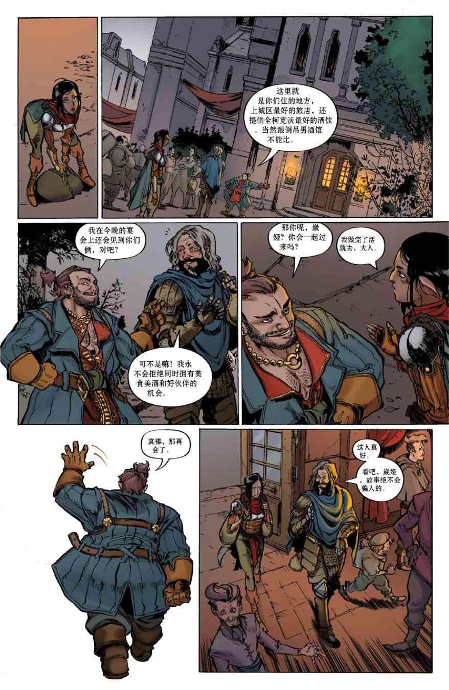 龙之纪元：自由武士 1卷 第8页