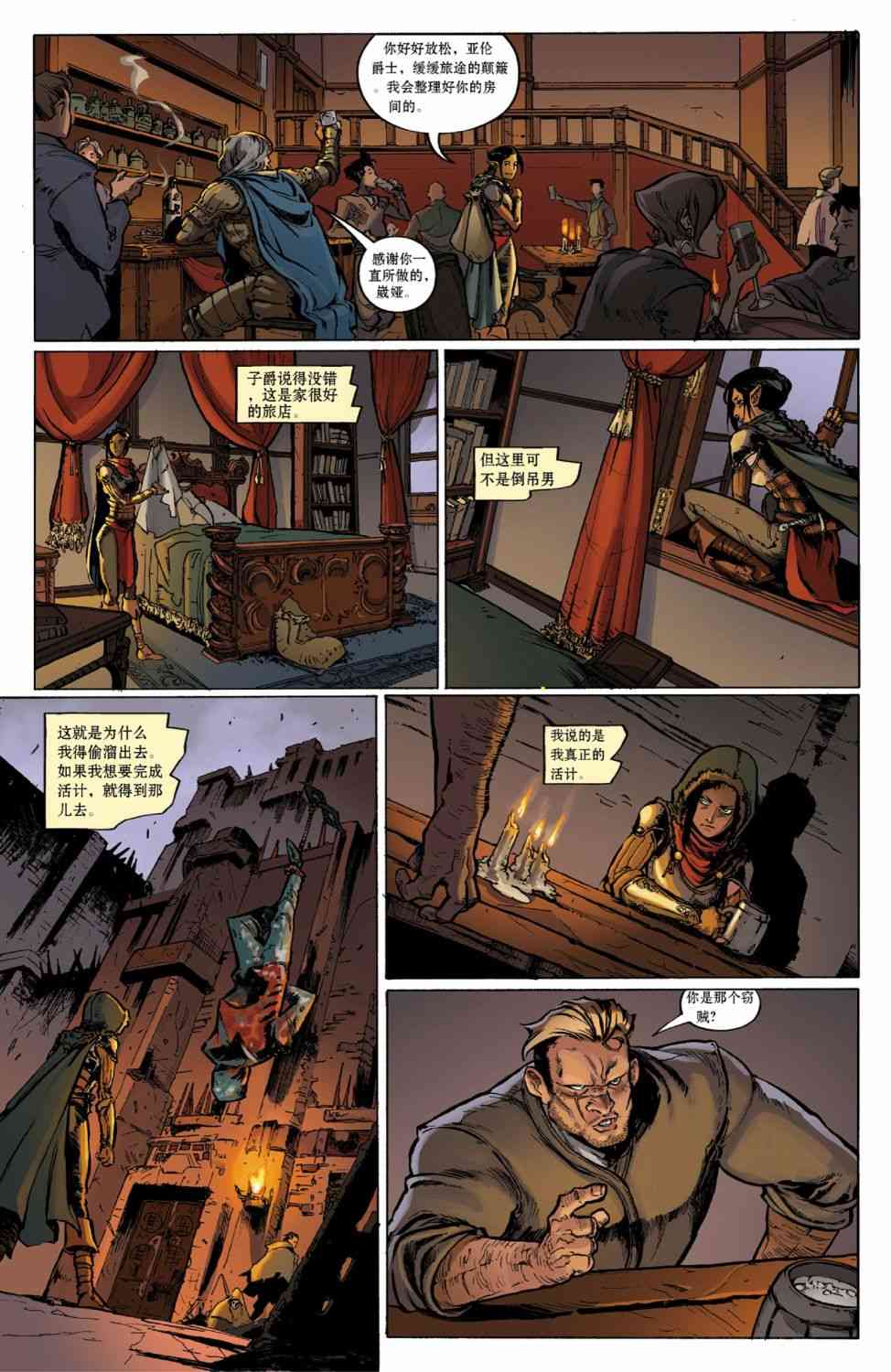 龙之纪元：自由武士 1卷 第9页