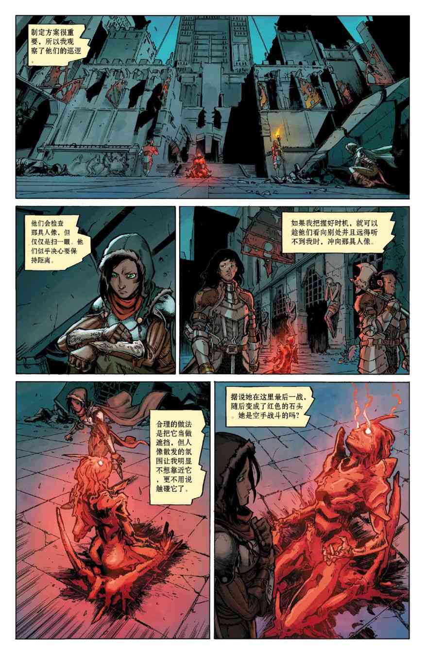 龙之纪元：自由武士 1卷 第12页