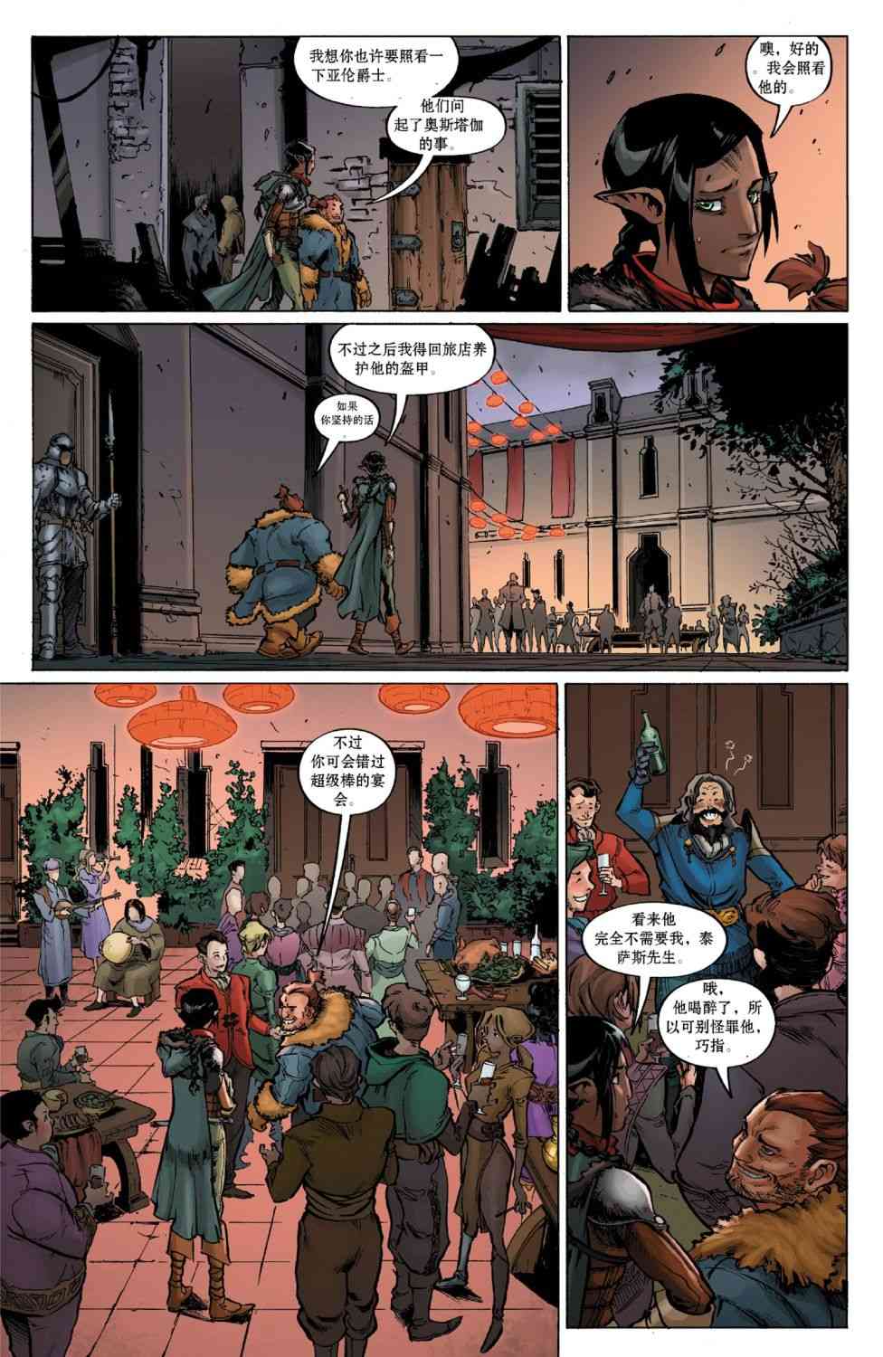 龙之纪元：自由武士 1卷 第17页