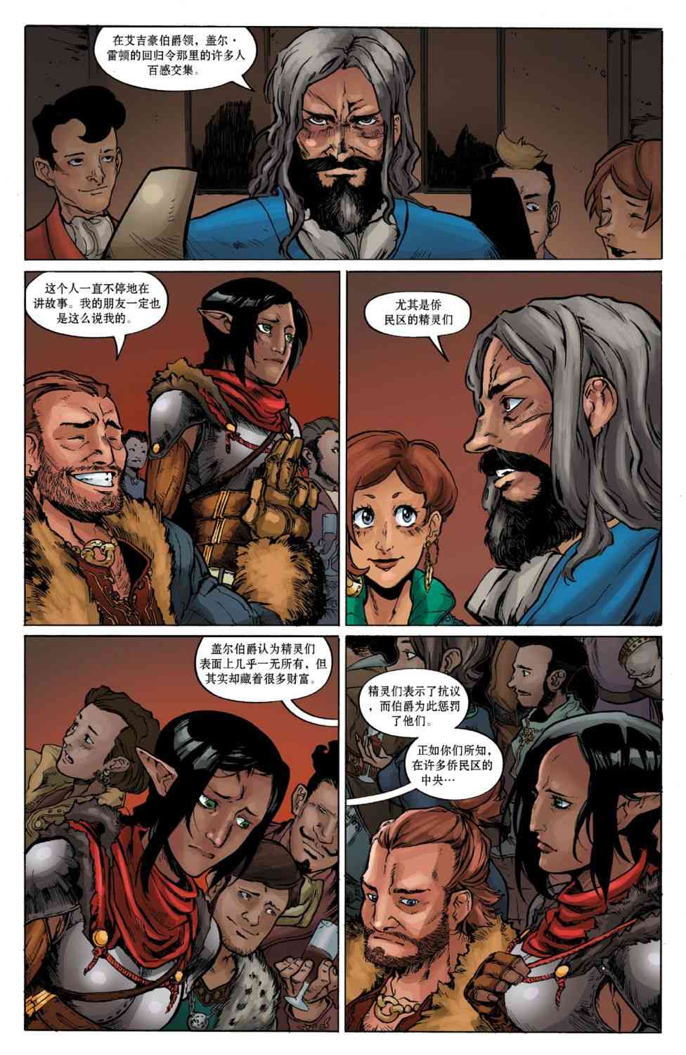 龙之纪元：自由武士 1卷 第18页