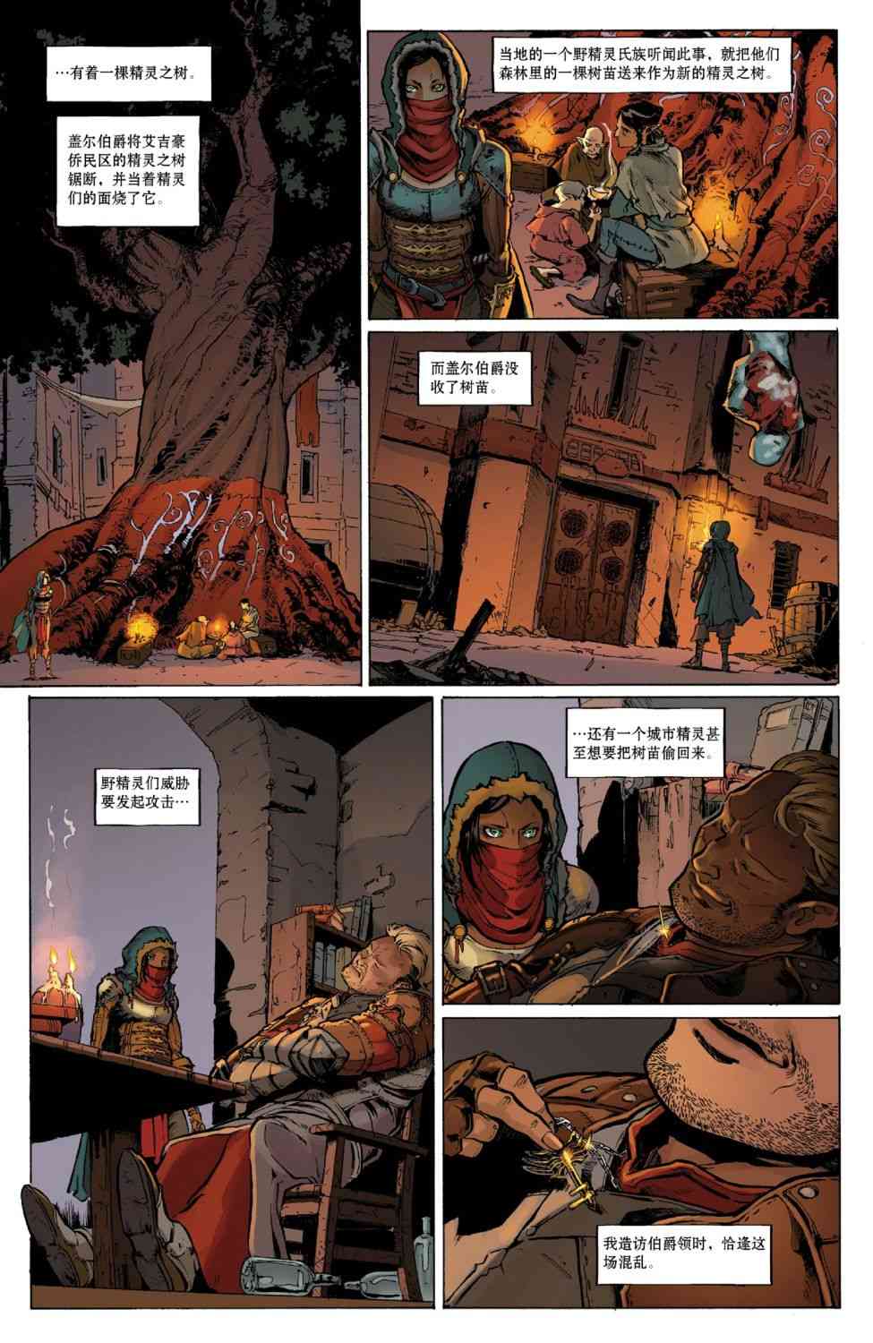 龙之纪元：自由武士 1卷 第19页