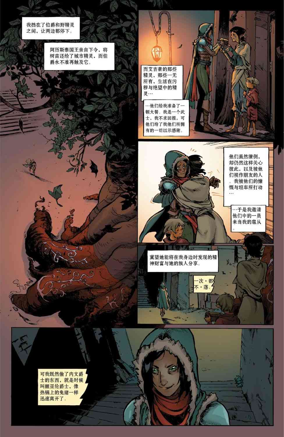 龙之纪元：自由武士 1卷 第20页