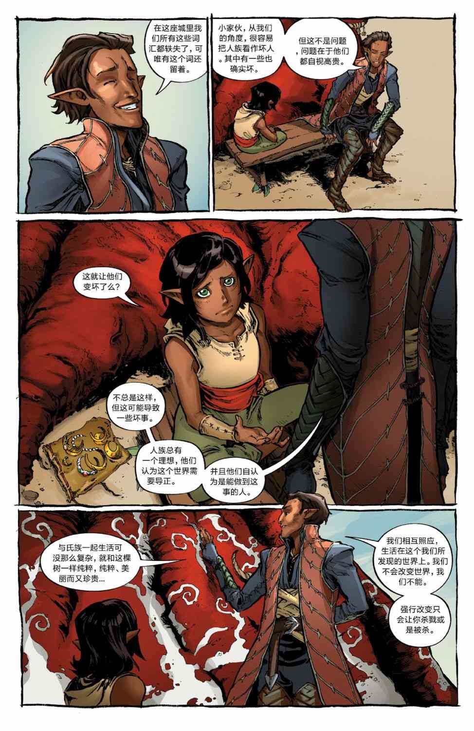 龙之纪元：自由武士 2卷 第5页