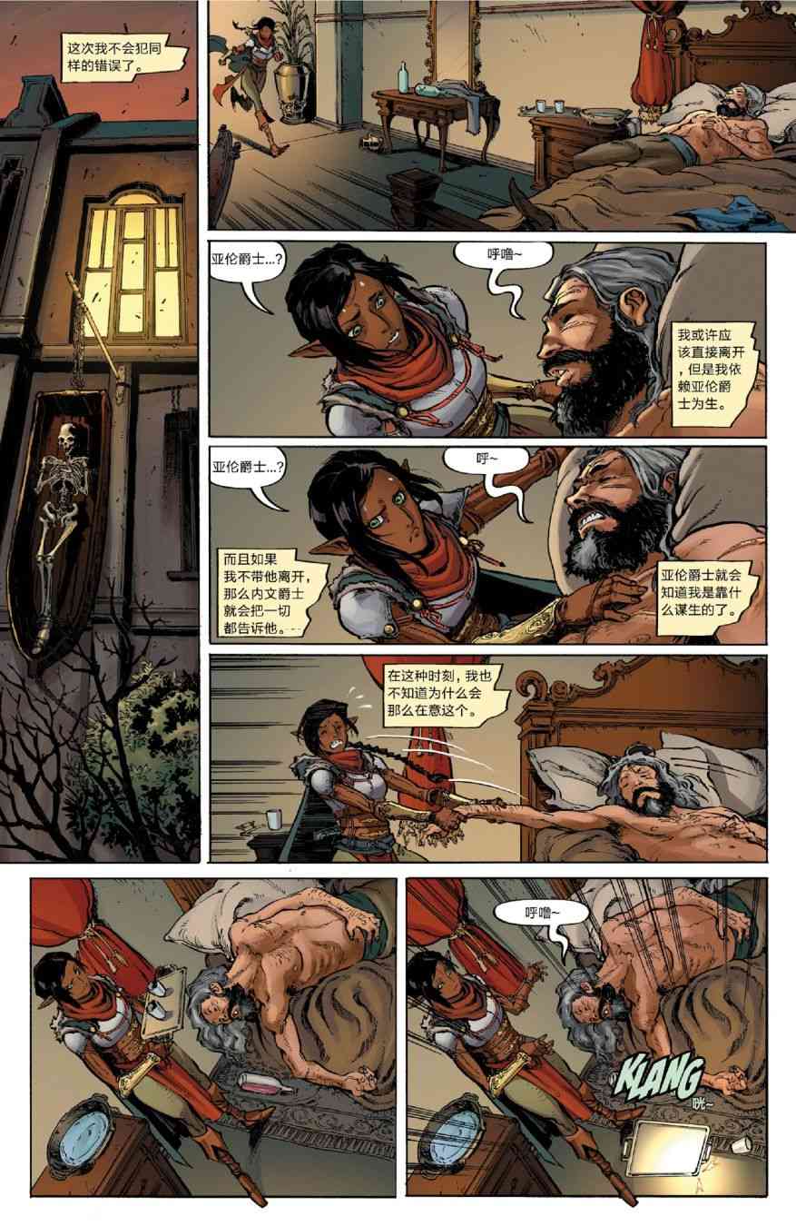 龙之纪元：自由武士 2卷 第9页