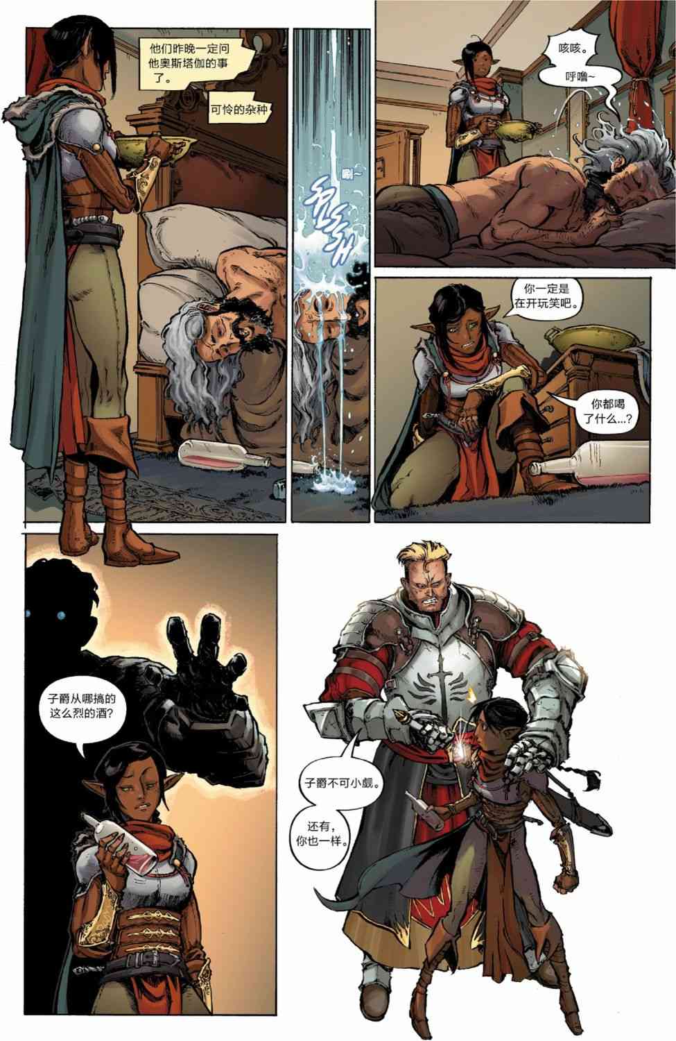 龙之纪元：自由武士 2卷 第10页