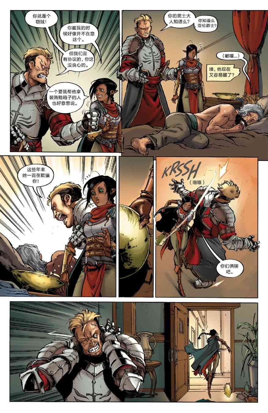 龙之纪元：自由武士 2卷 第12页