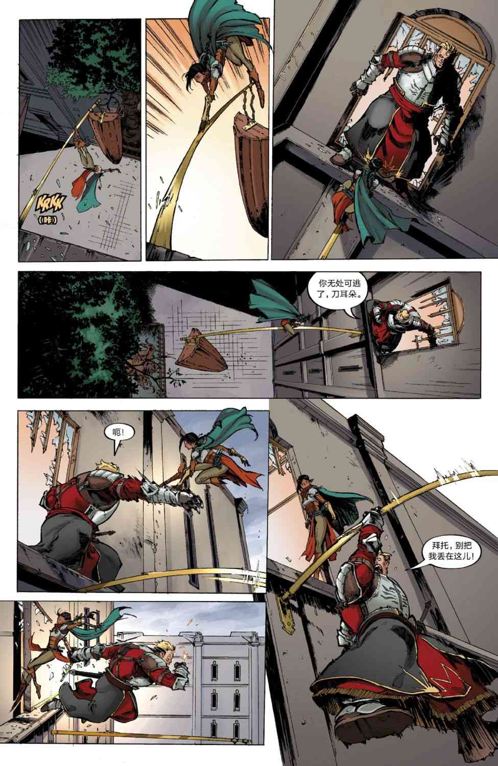 龙之纪元：自由武士 2卷 第16页