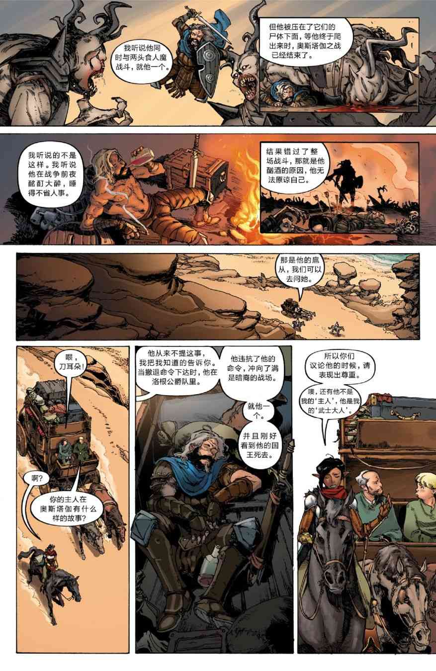 龙之纪元：自由武士 3卷 第2页