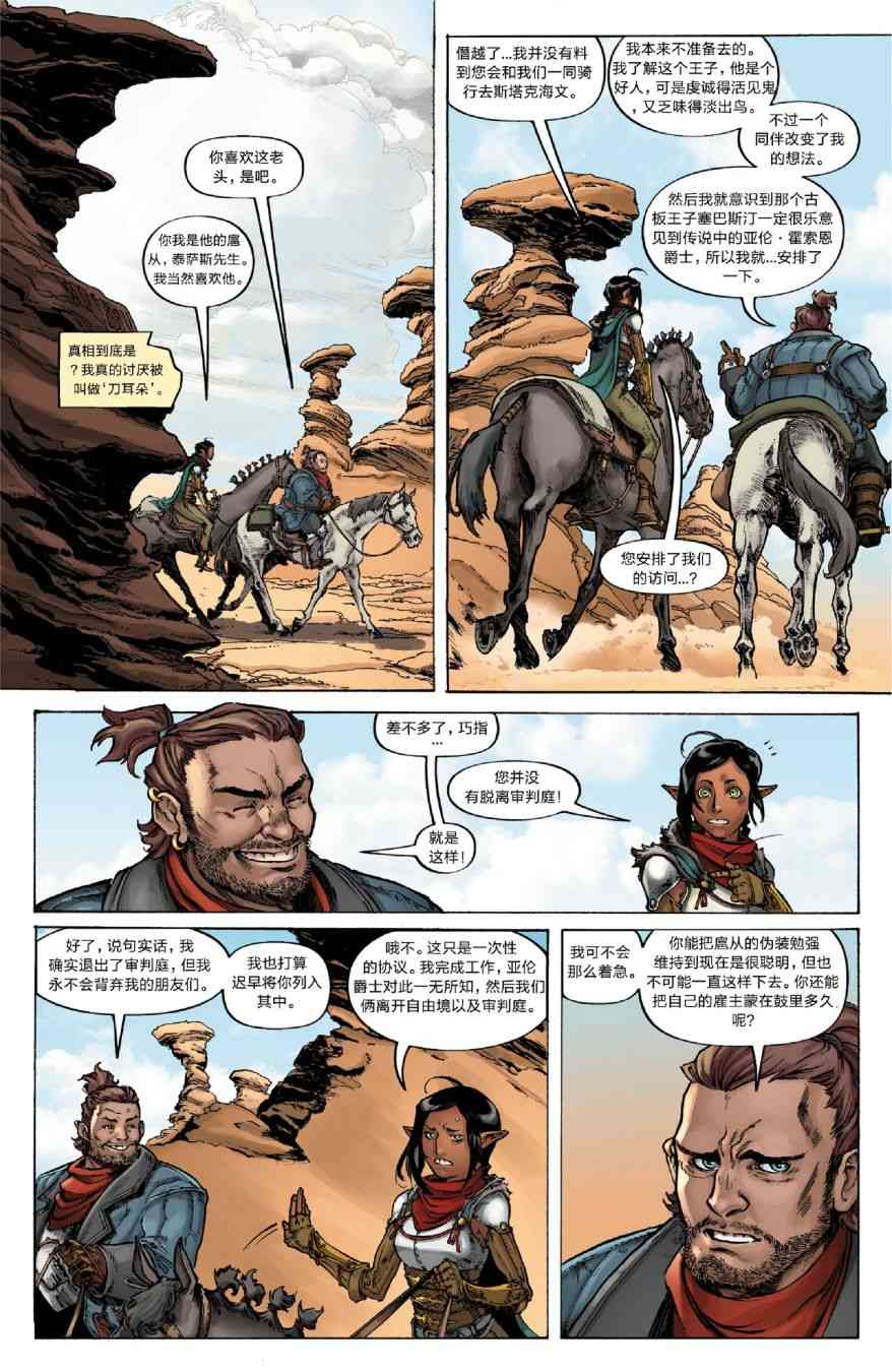 龙之纪元：自由武士 3卷 第3页