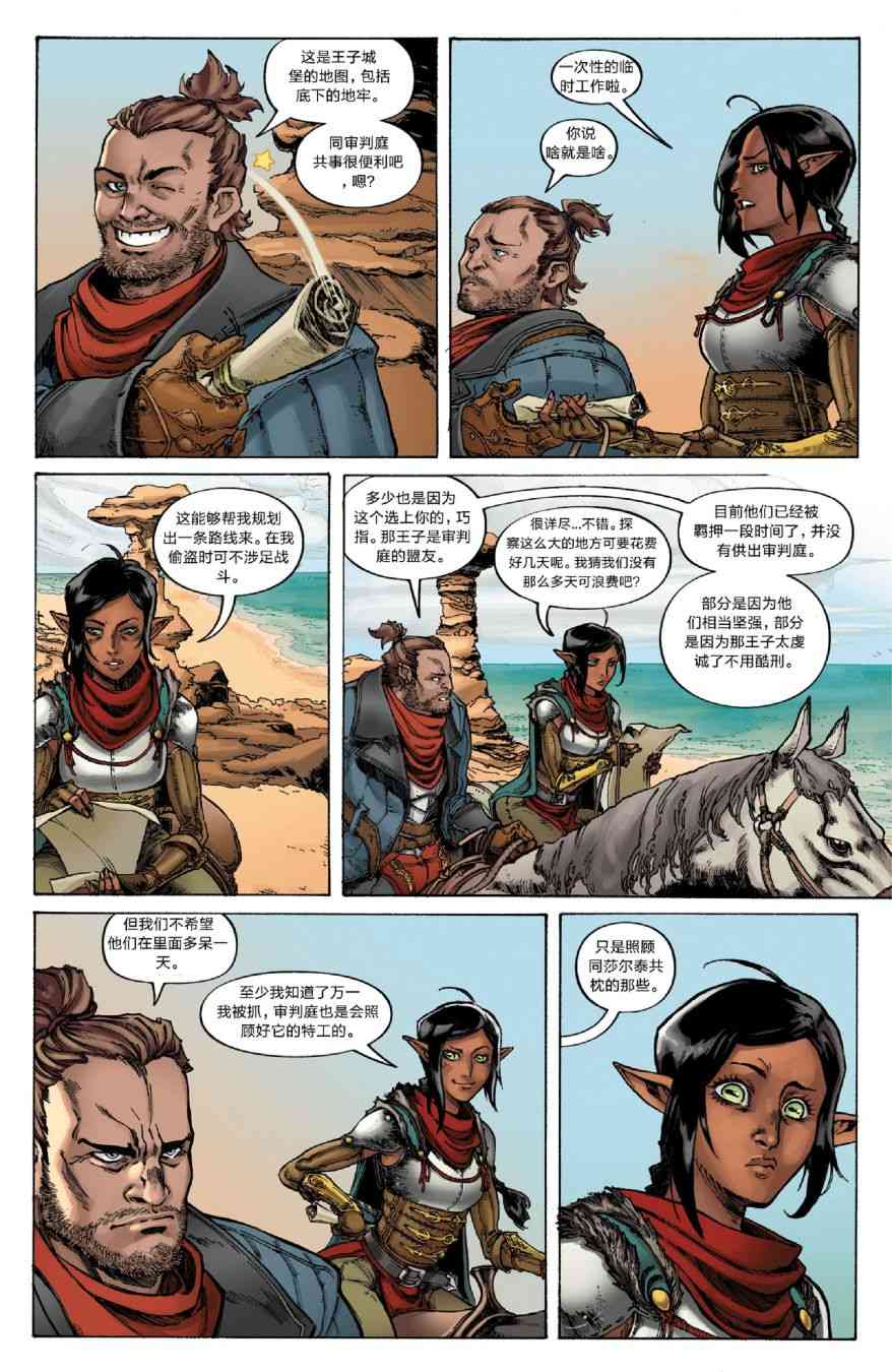 龙之纪元：自由武士 3卷 第4页