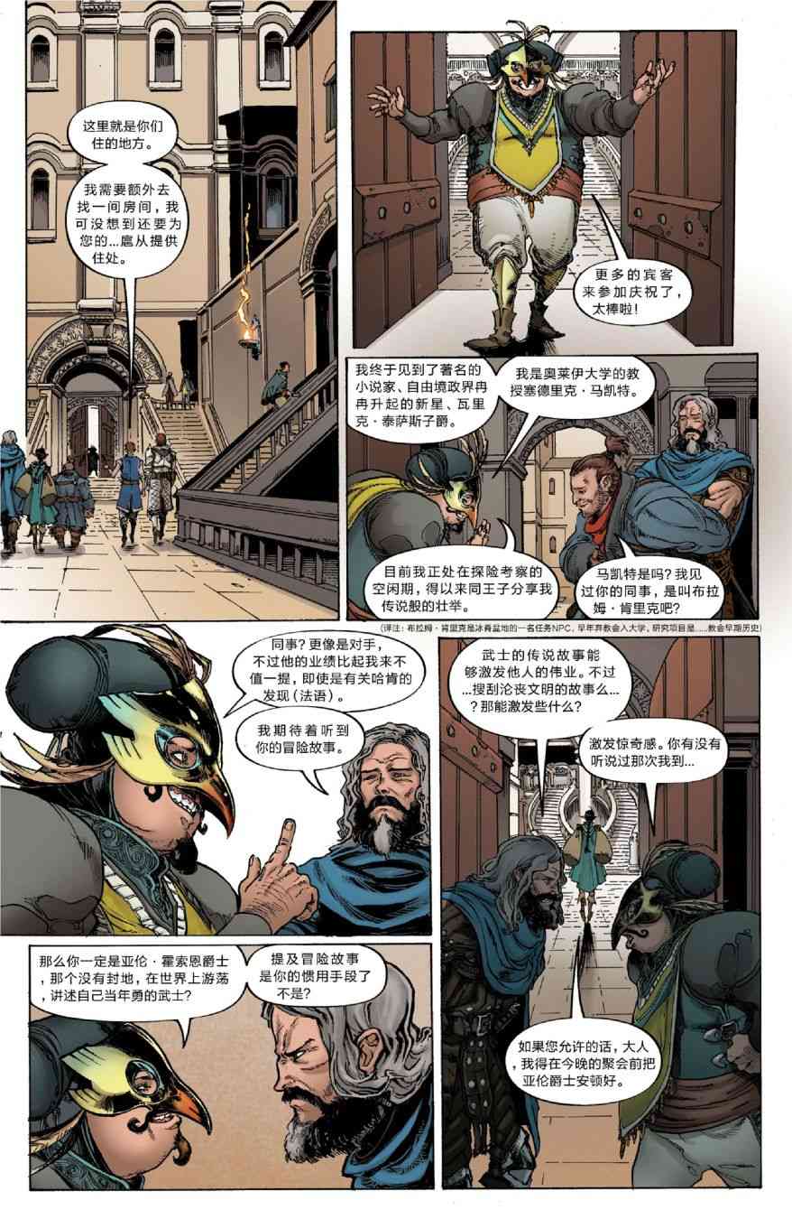 龙之纪元：自由武士 3卷 第7页