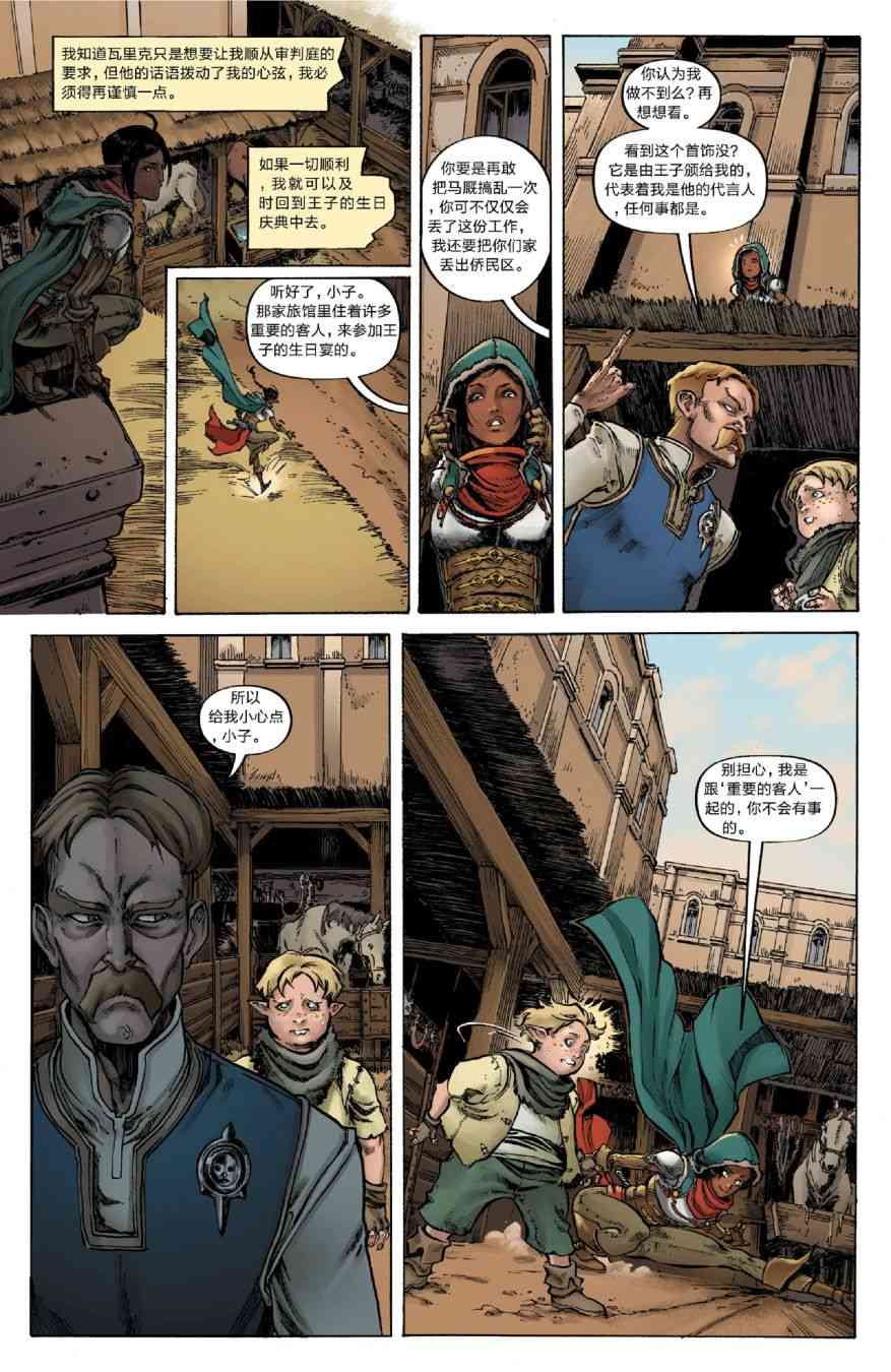 龙之纪元：自由武士 3卷 第8页