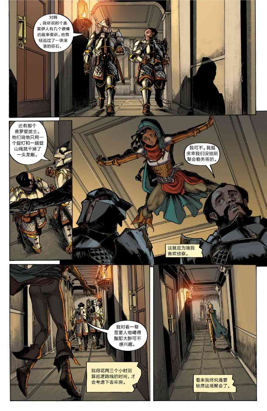 龙之纪元：自由武士 3卷 第11页