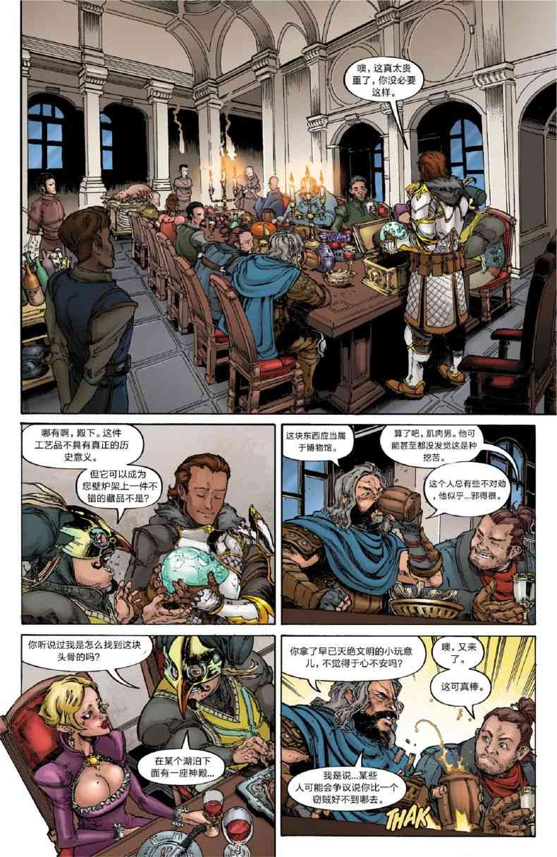 龙之纪元：自由武士 3卷 第12页