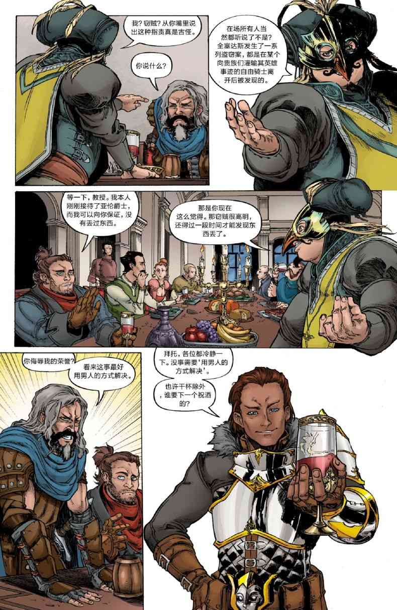 龙之纪元：自由武士 3卷 第15页