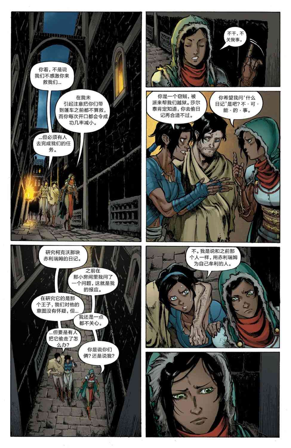 龙之纪元：自由武士 3卷 第18页