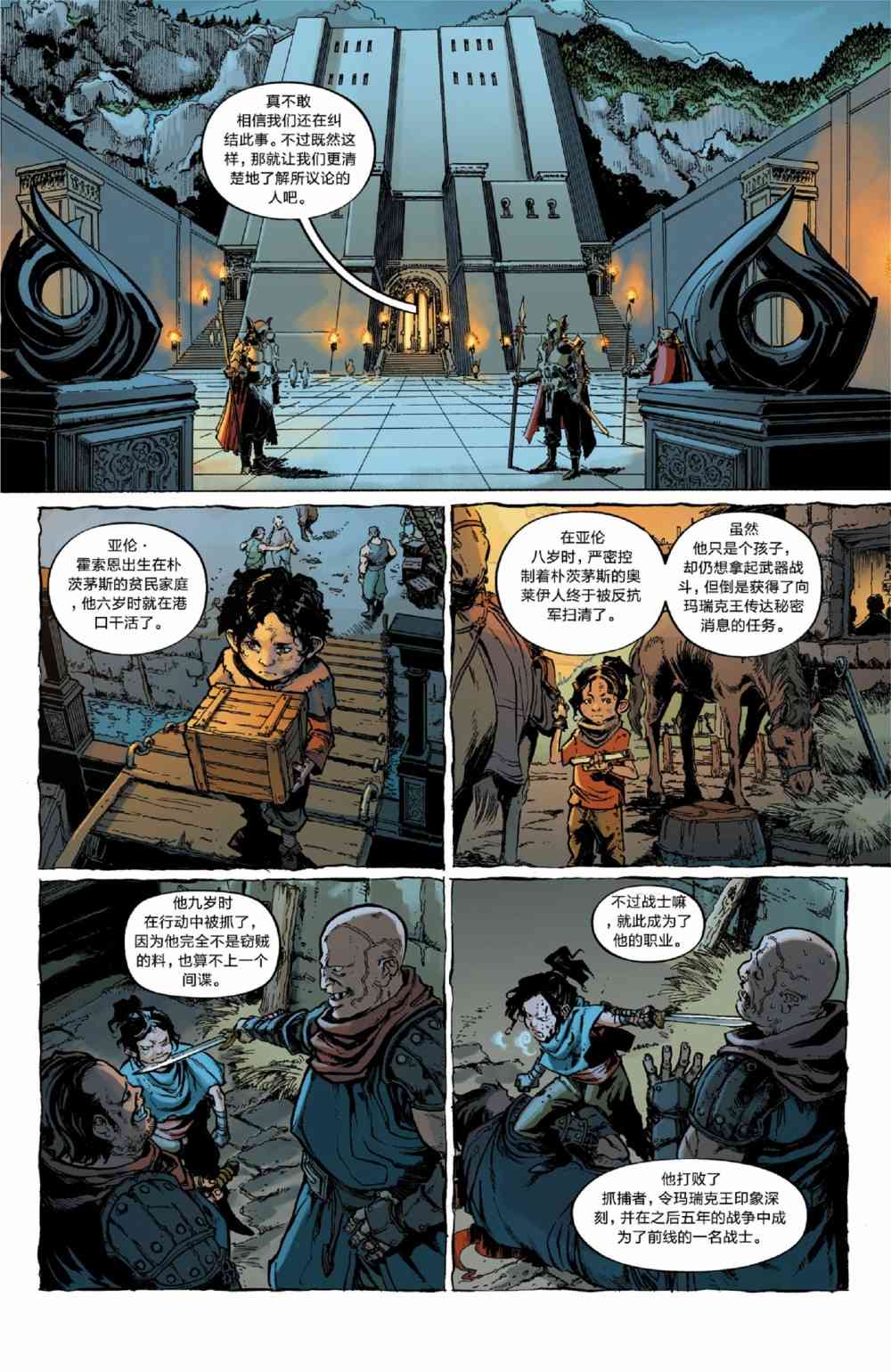 龙之纪元：自由武士 4卷 第2页