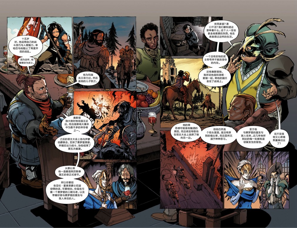龙之纪元：自由武士 4卷 第3页