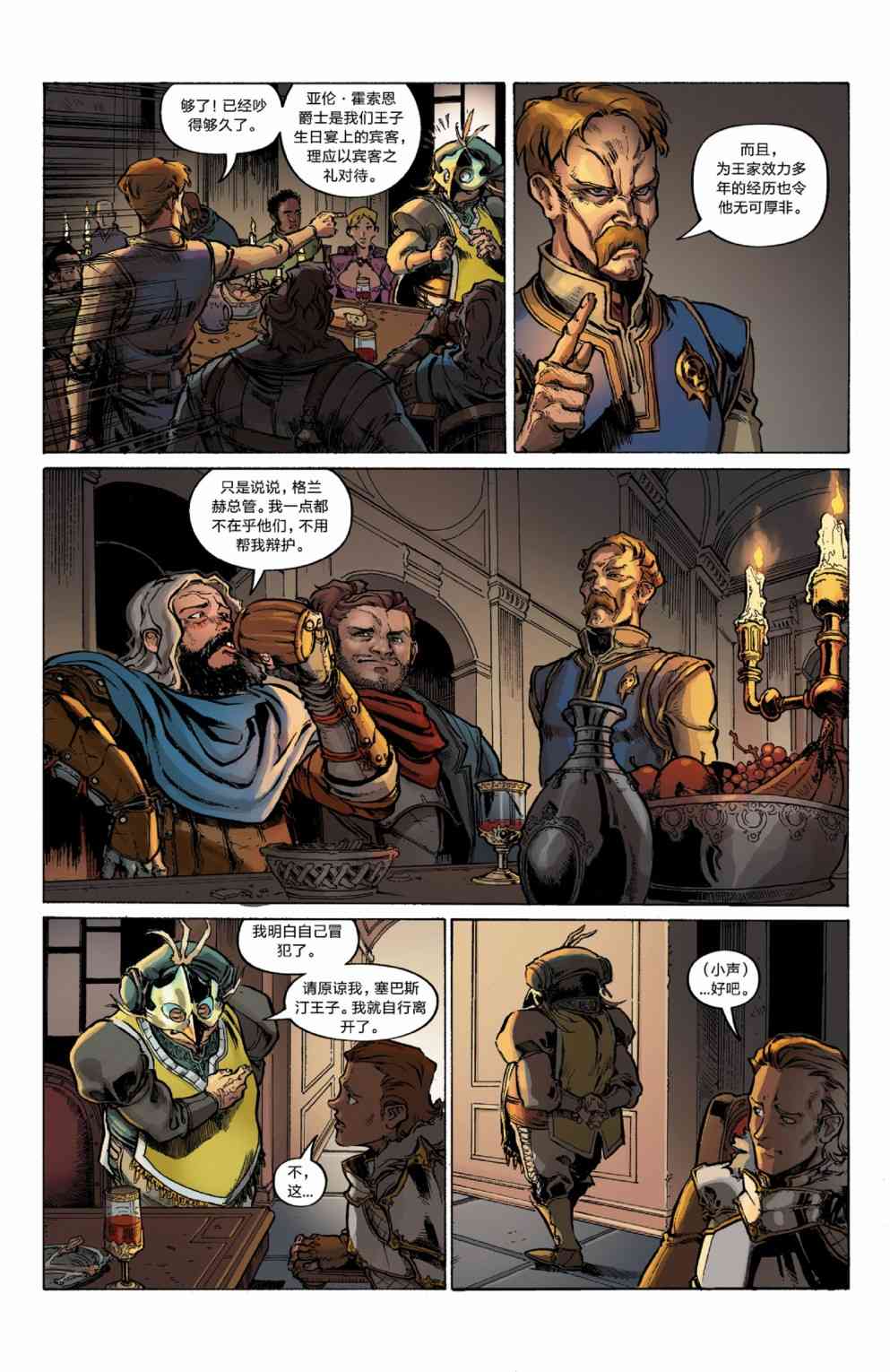 龙之纪元：自由武士 4卷 第4页