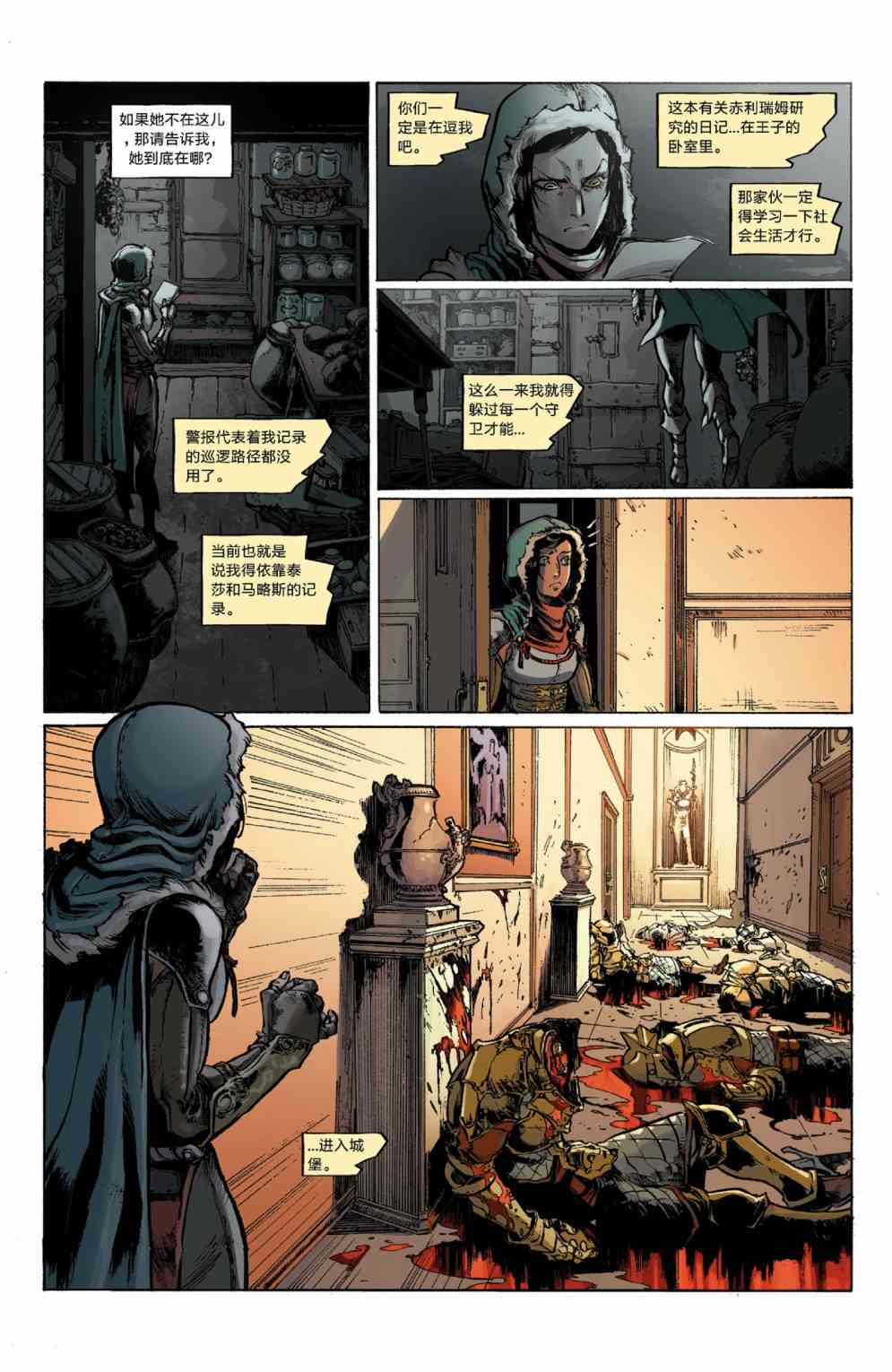 龙之纪元：自由武士 4卷 第6页