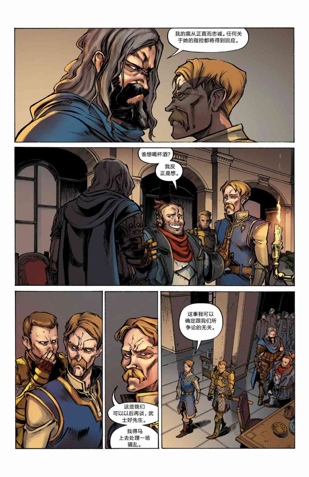 龙之纪元：自由武士 4卷 第8页