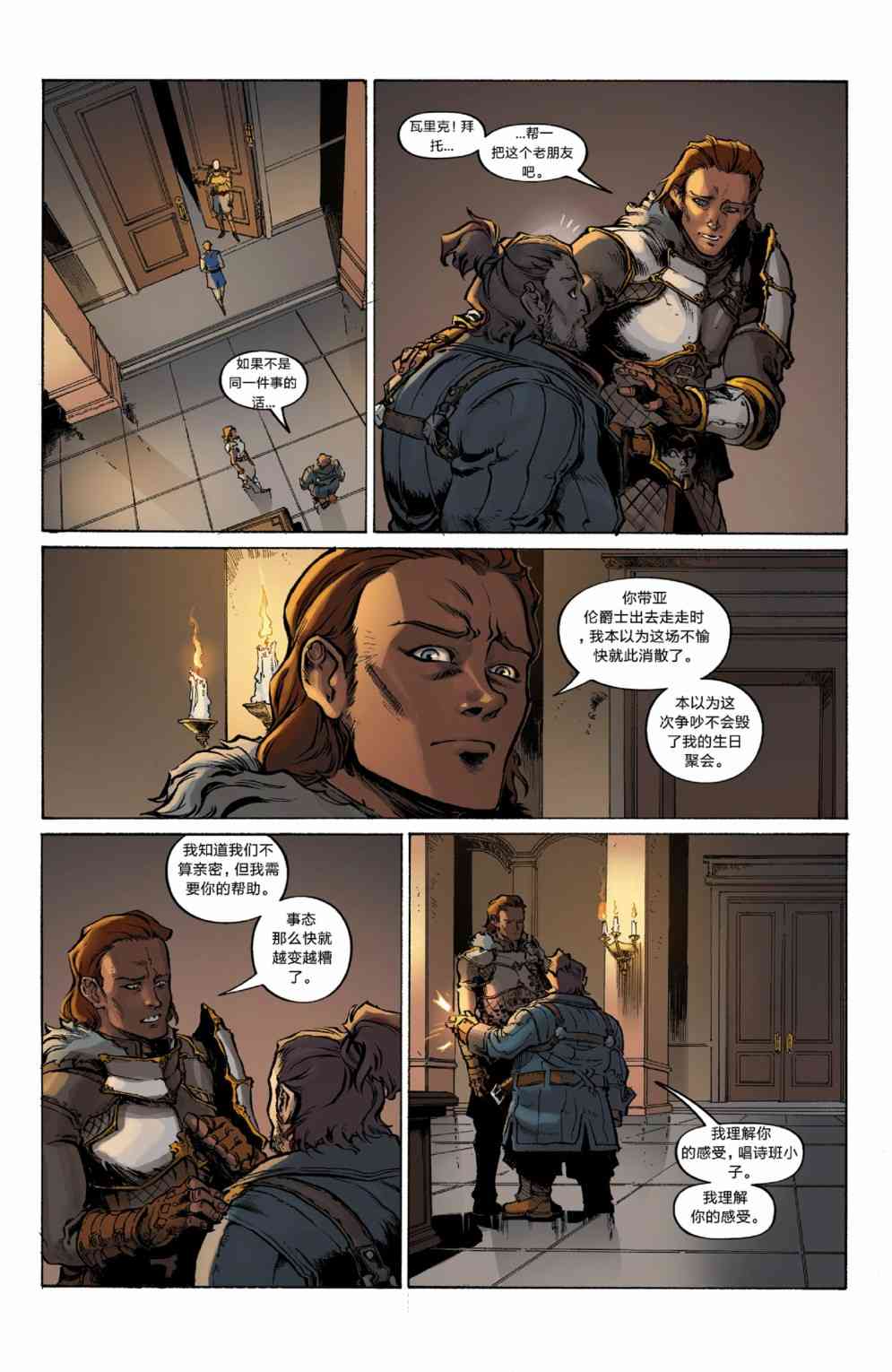 龙之纪元：自由武士 4卷 第9页