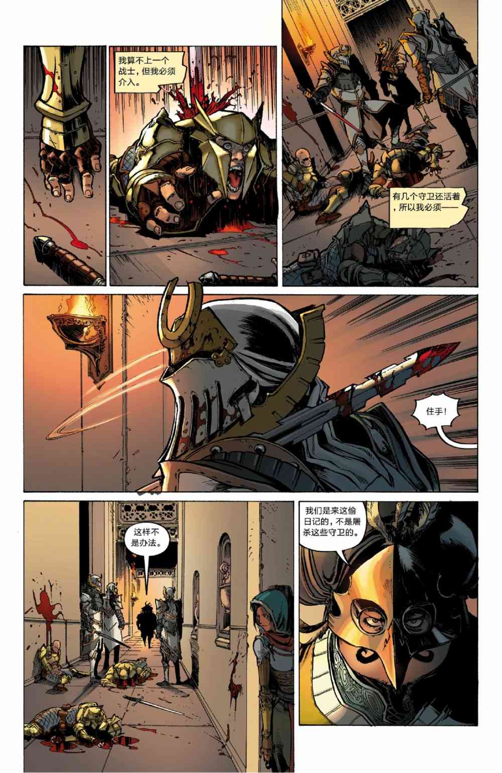 龙之纪元：自由武士 4卷 第10页