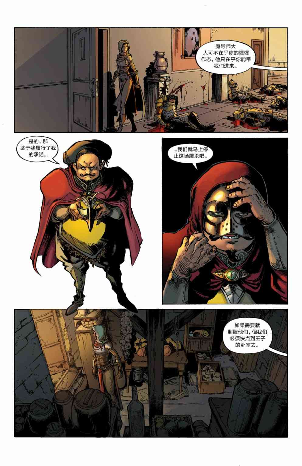 龙之纪元：自由武士 4卷 第11页