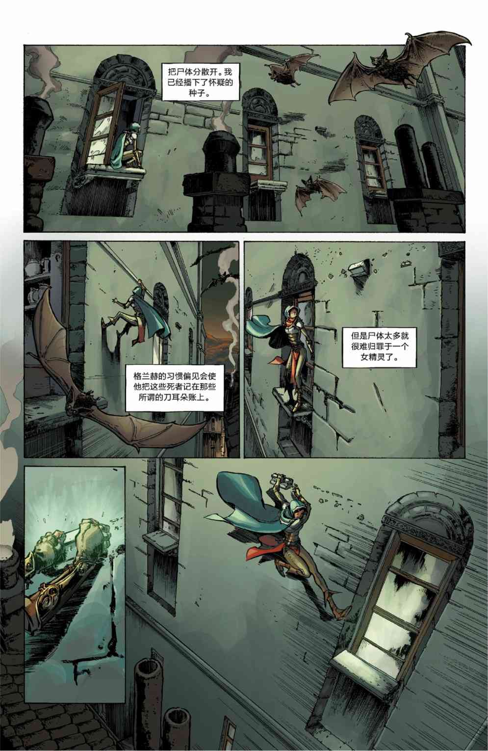 龙之纪元：自由武士 4卷 第12页