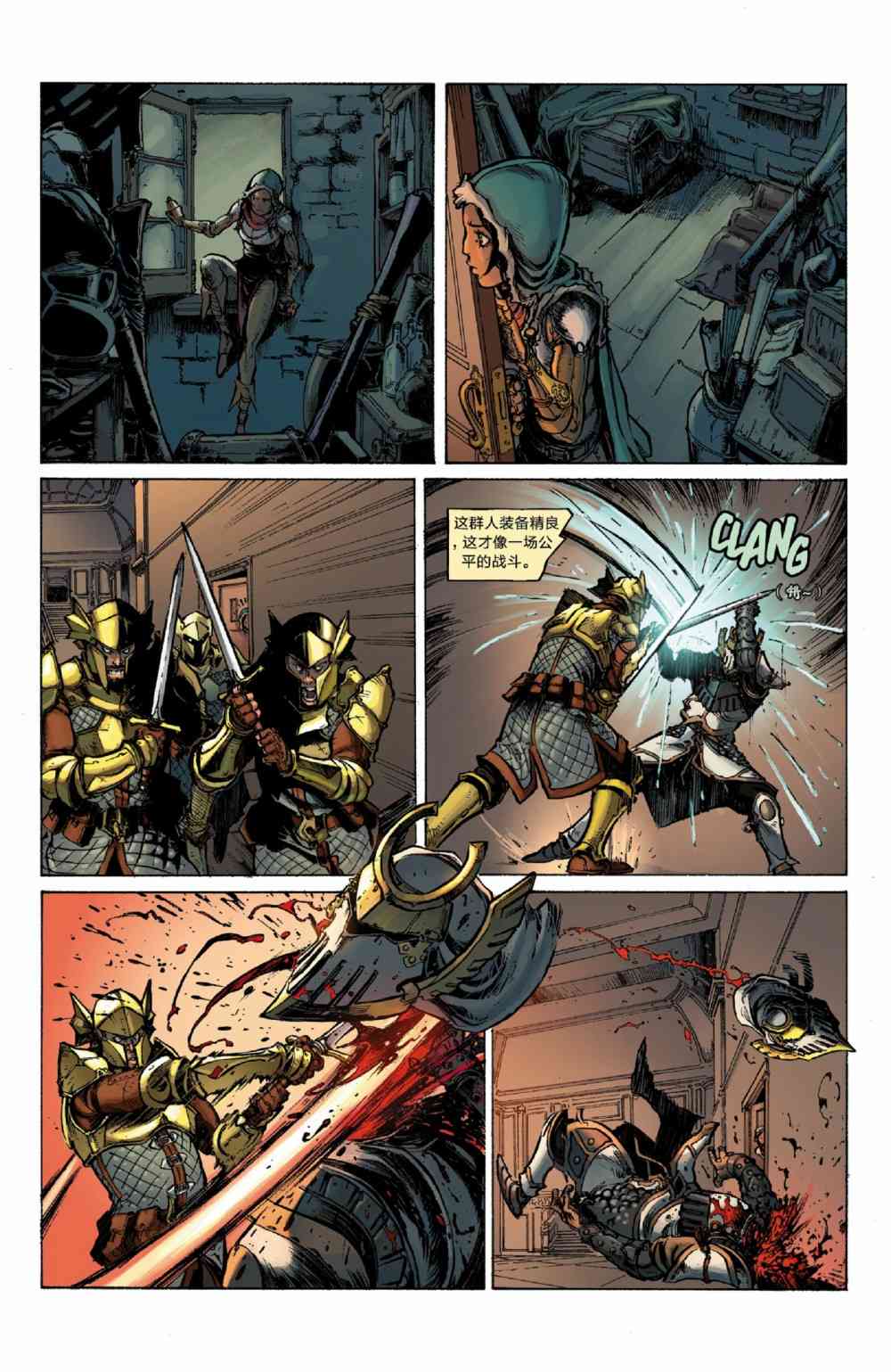 龙之纪元：自由武士 4卷 第13页