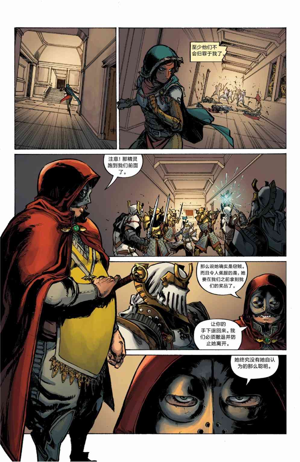 龙之纪元：自由武士 4卷 第14页