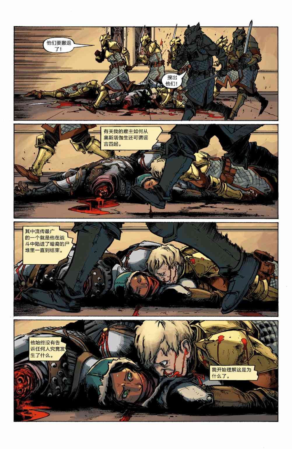 龙之纪元：自由武士 4卷 第16页