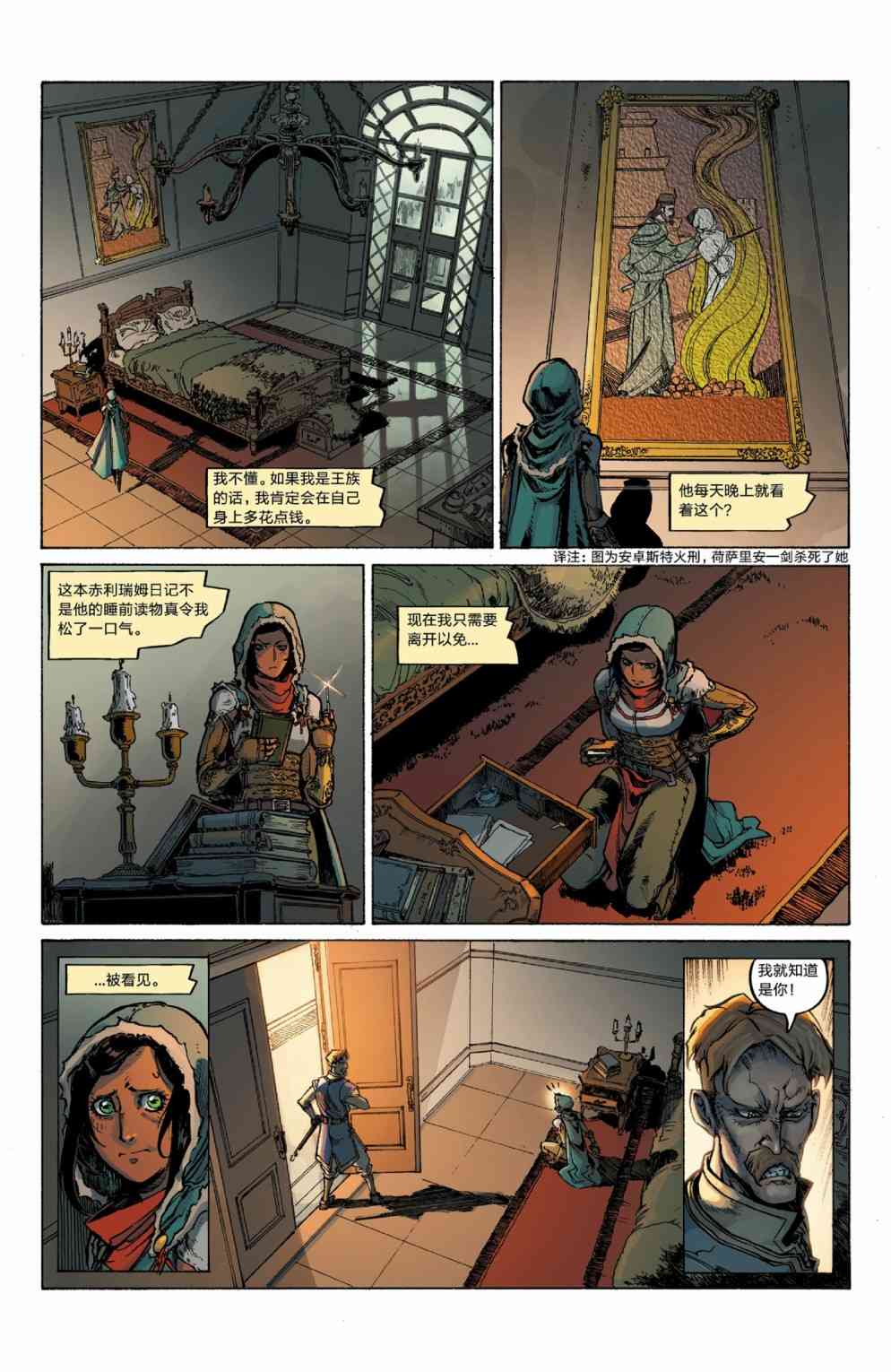 龙之纪元：自由武士 4卷 第18页