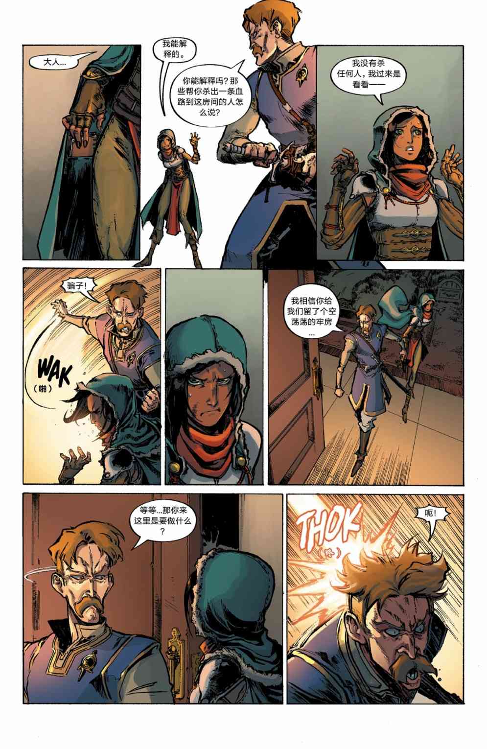 龙之纪元：自由武士 4卷 第19页