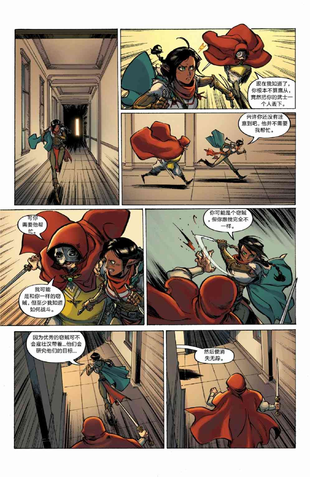 龙之纪元：自由武士 5卷 第7页