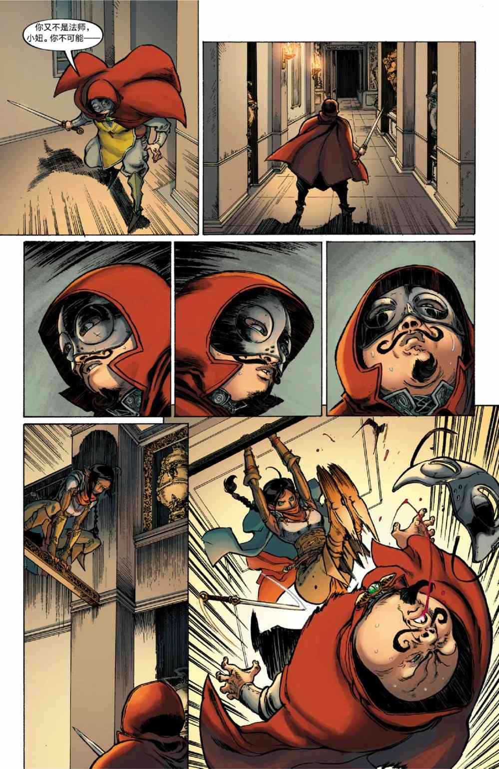 龙之纪元：自由武士 5卷 第8页