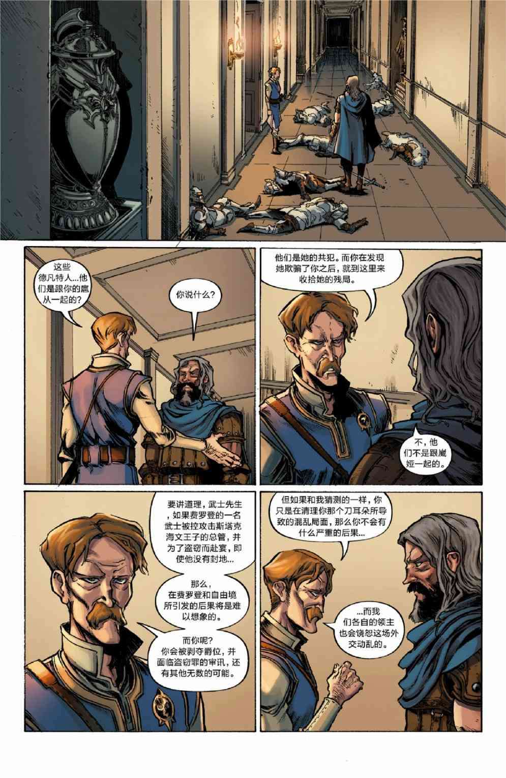 龙之纪元：自由武士 5卷 第10页