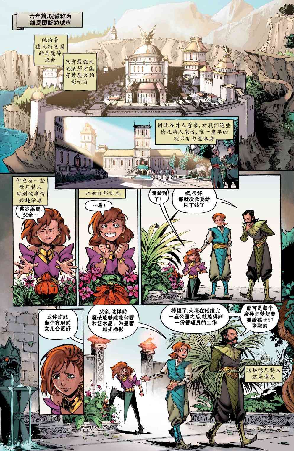 龙之纪元：自由武士 1卷 第2页